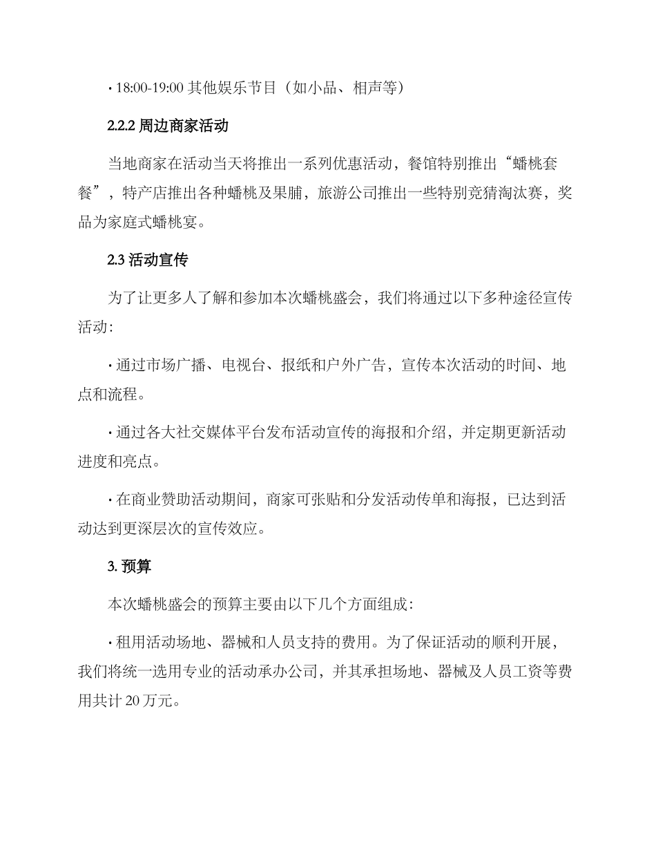 蟠桃盛会策划方案_第2页