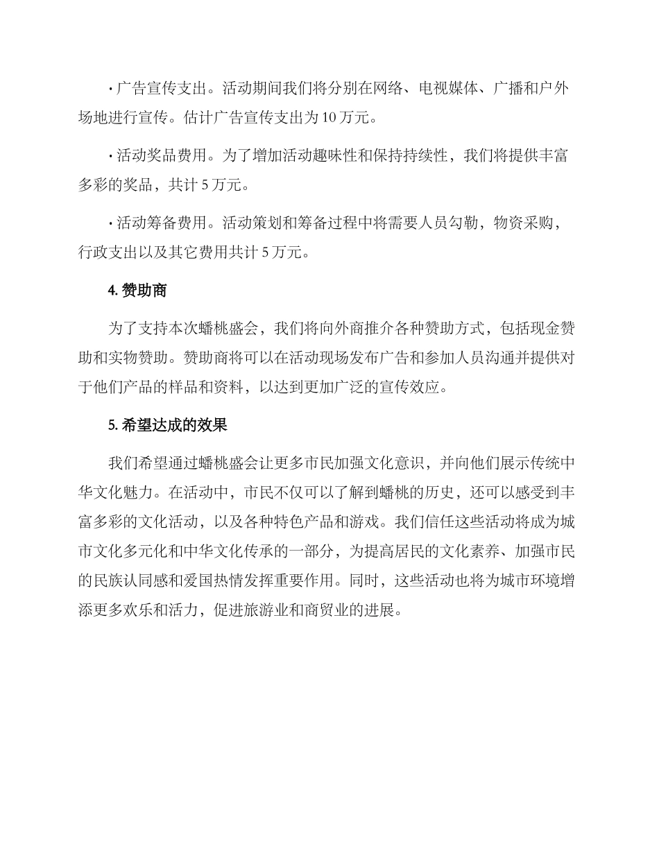 蟠桃盛会策划方案_第3页