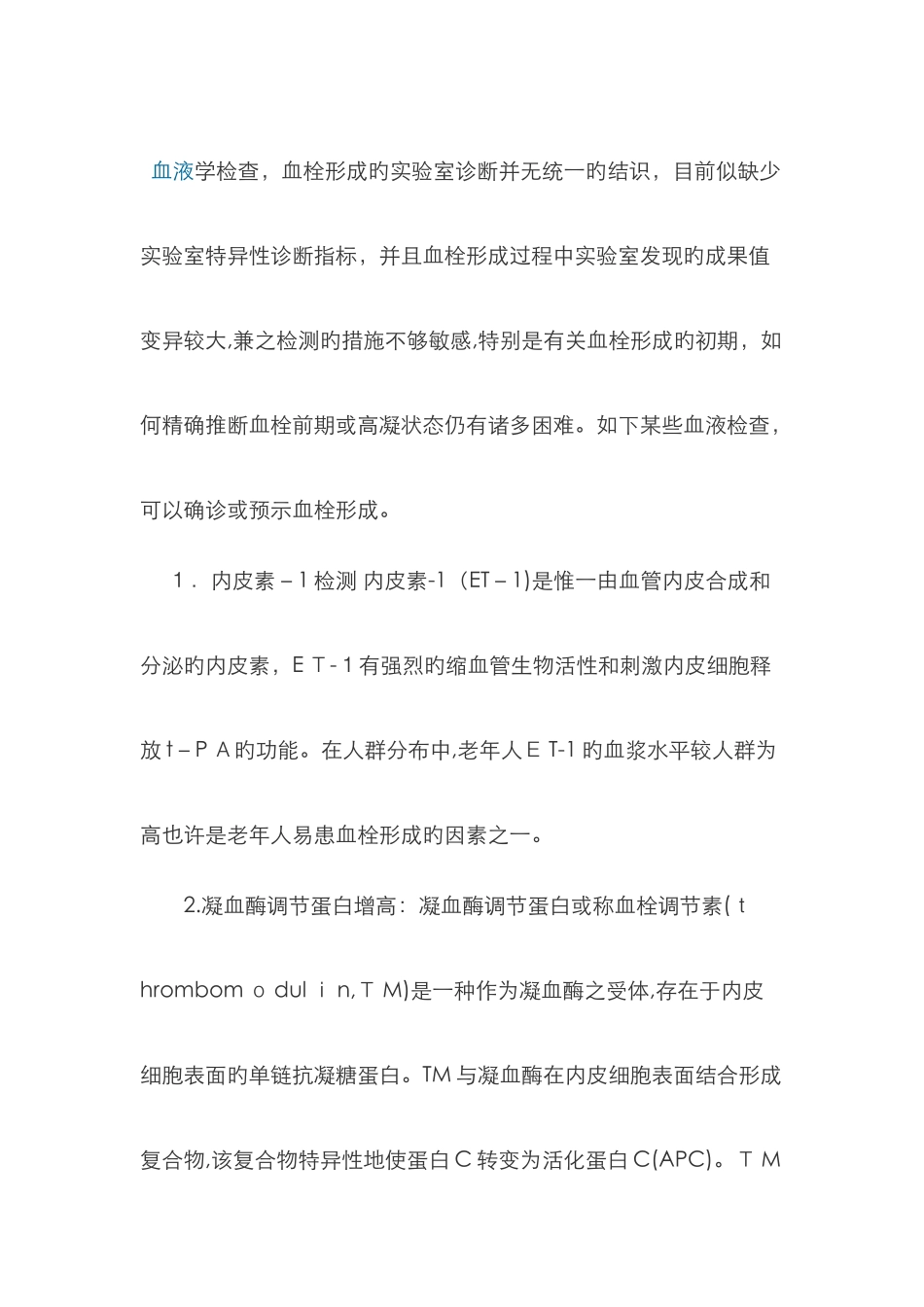 血栓检查指标_第1页