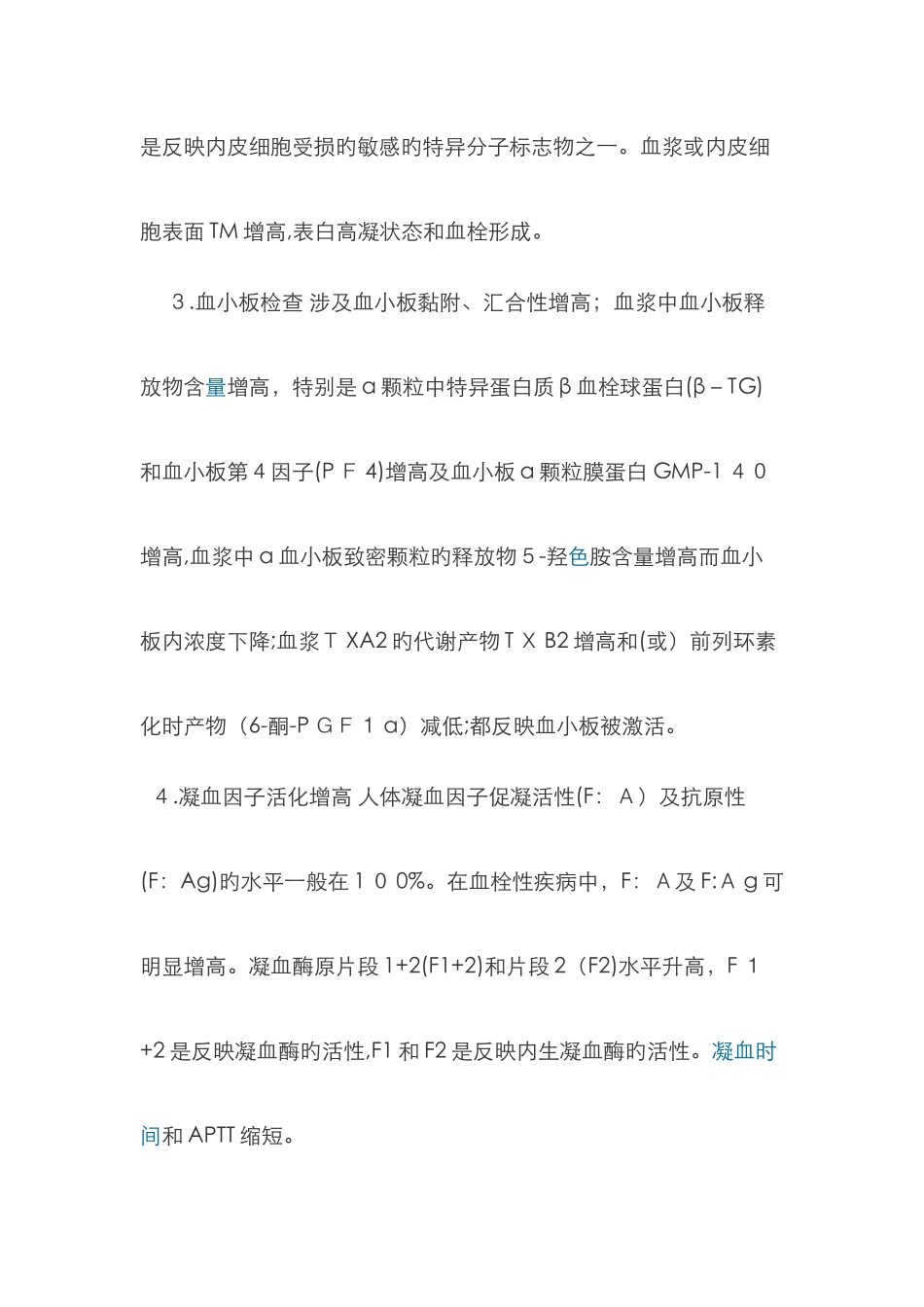 血栓检查指标_第2页