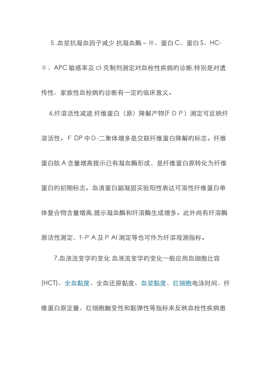 血栓检查指标_第3页