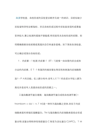 血栓检查指标