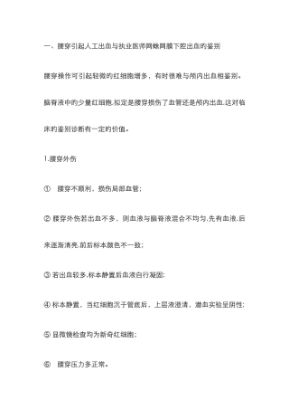 血性脑脊液校正