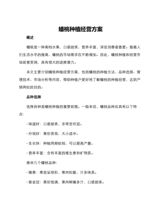 蟠桃种植经营方案
