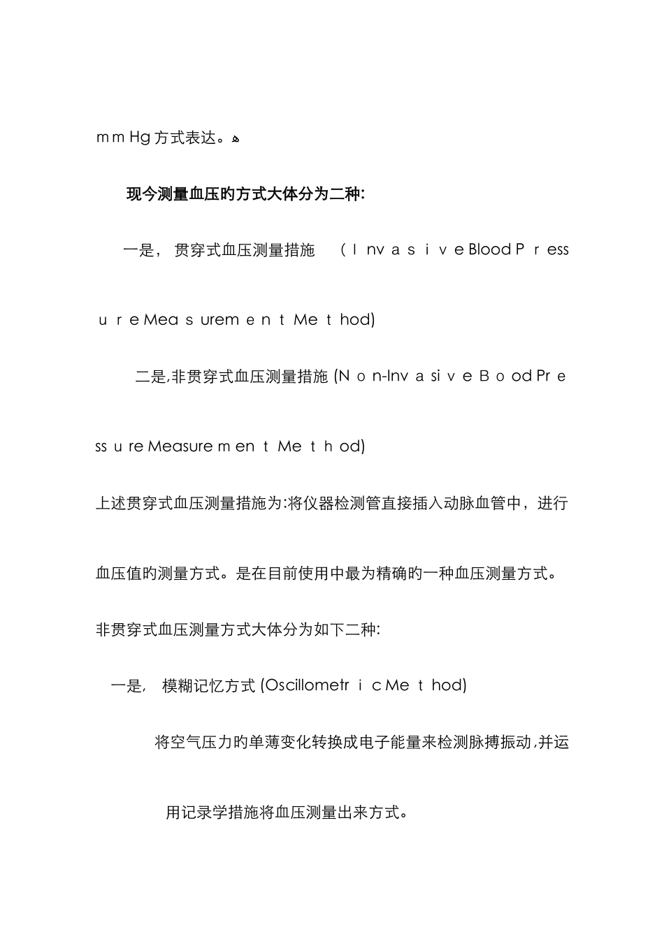 血压测量原理_第2页