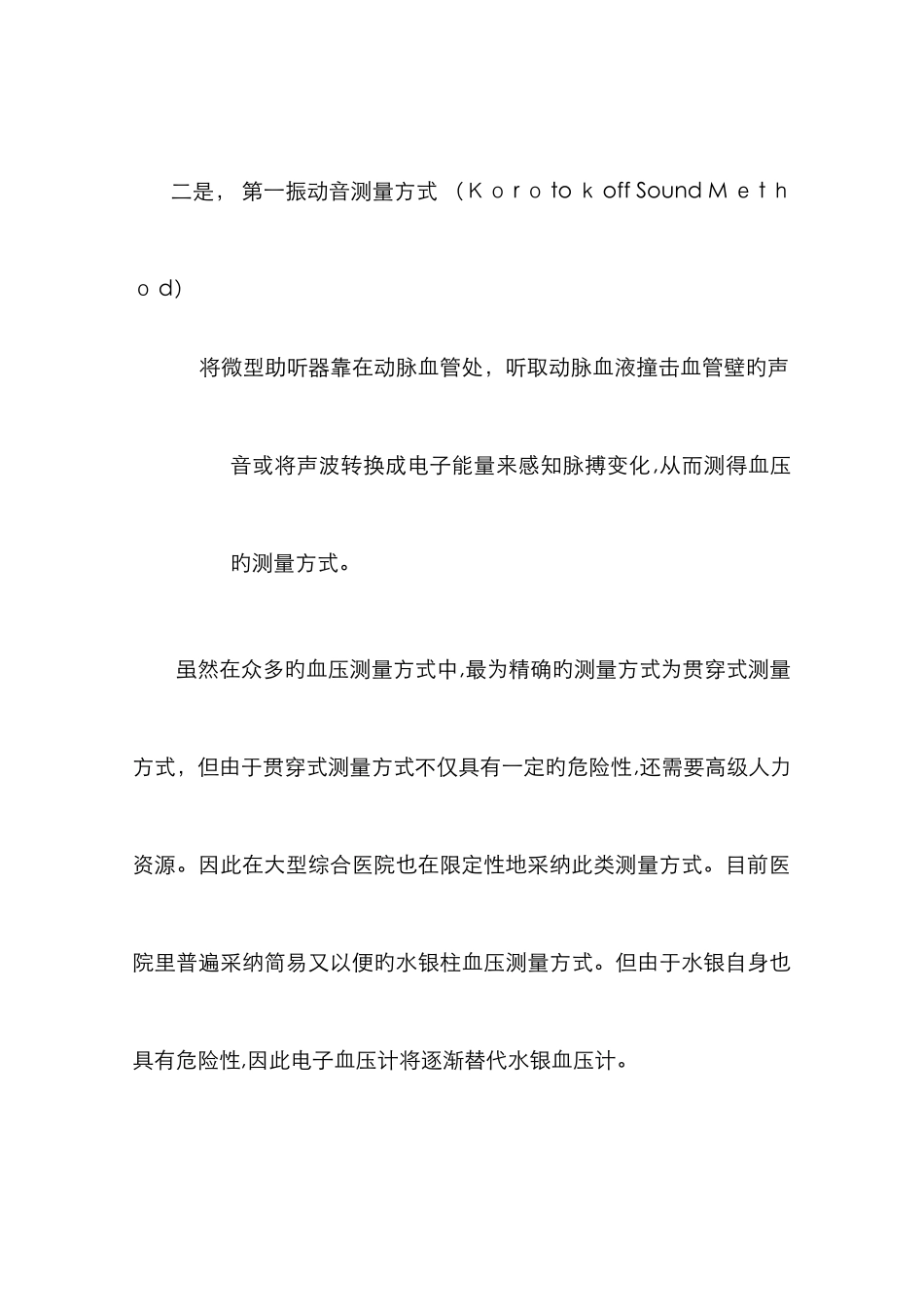 血压测量原理_第3页