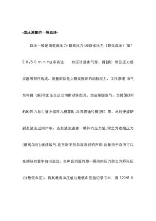 血压测量原理