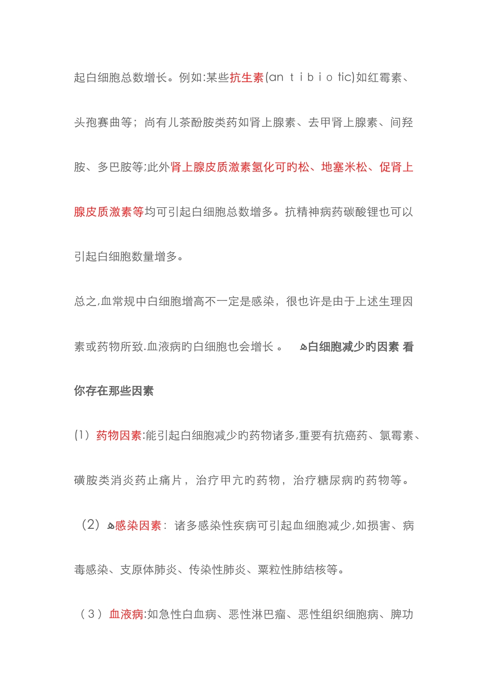 血常规白细胞计数的影响因素_第2页