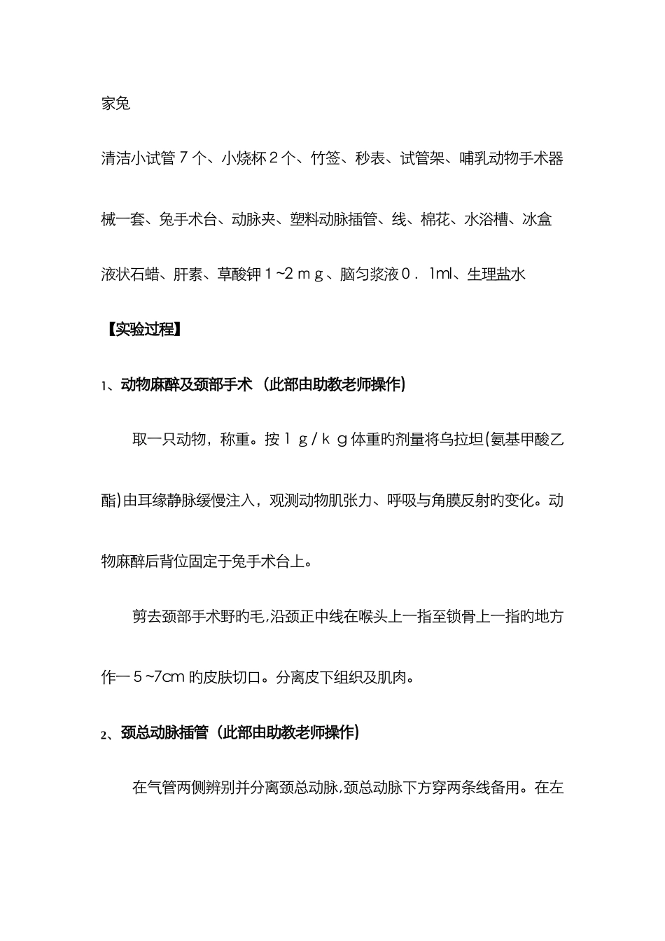 血液凝固及其影响因素_第2页