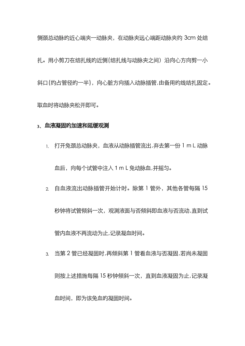 血液凝固及其影响因素_第3页