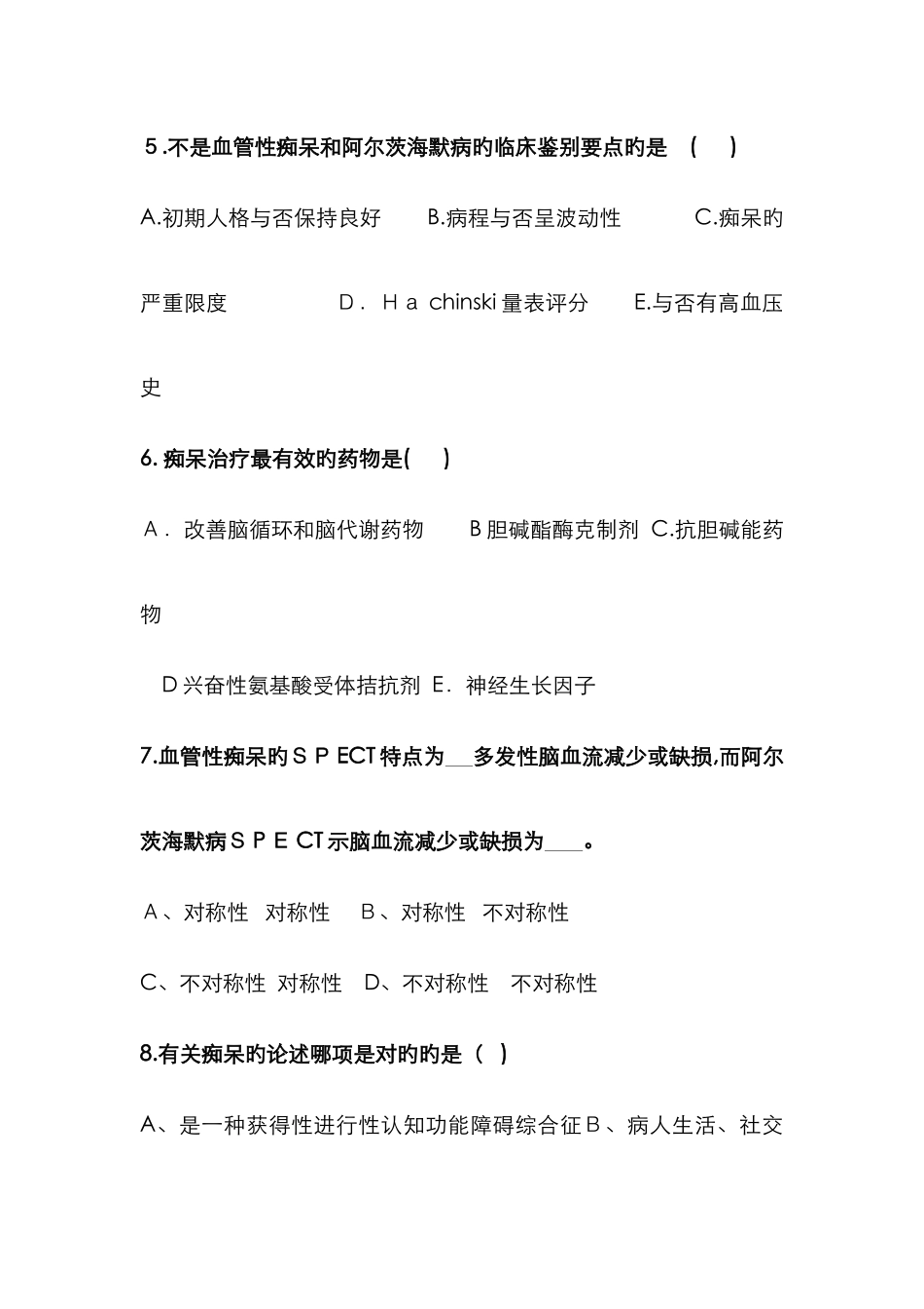 血管性痴呆试题_第2页