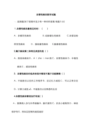 血管性痴呆试题