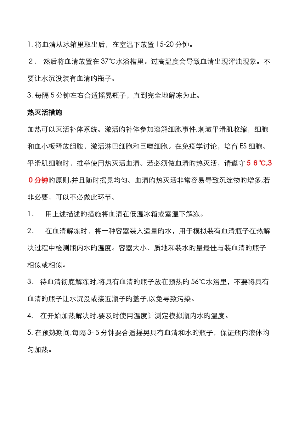 血清使用说明-解冻-灭活-分装_第2页