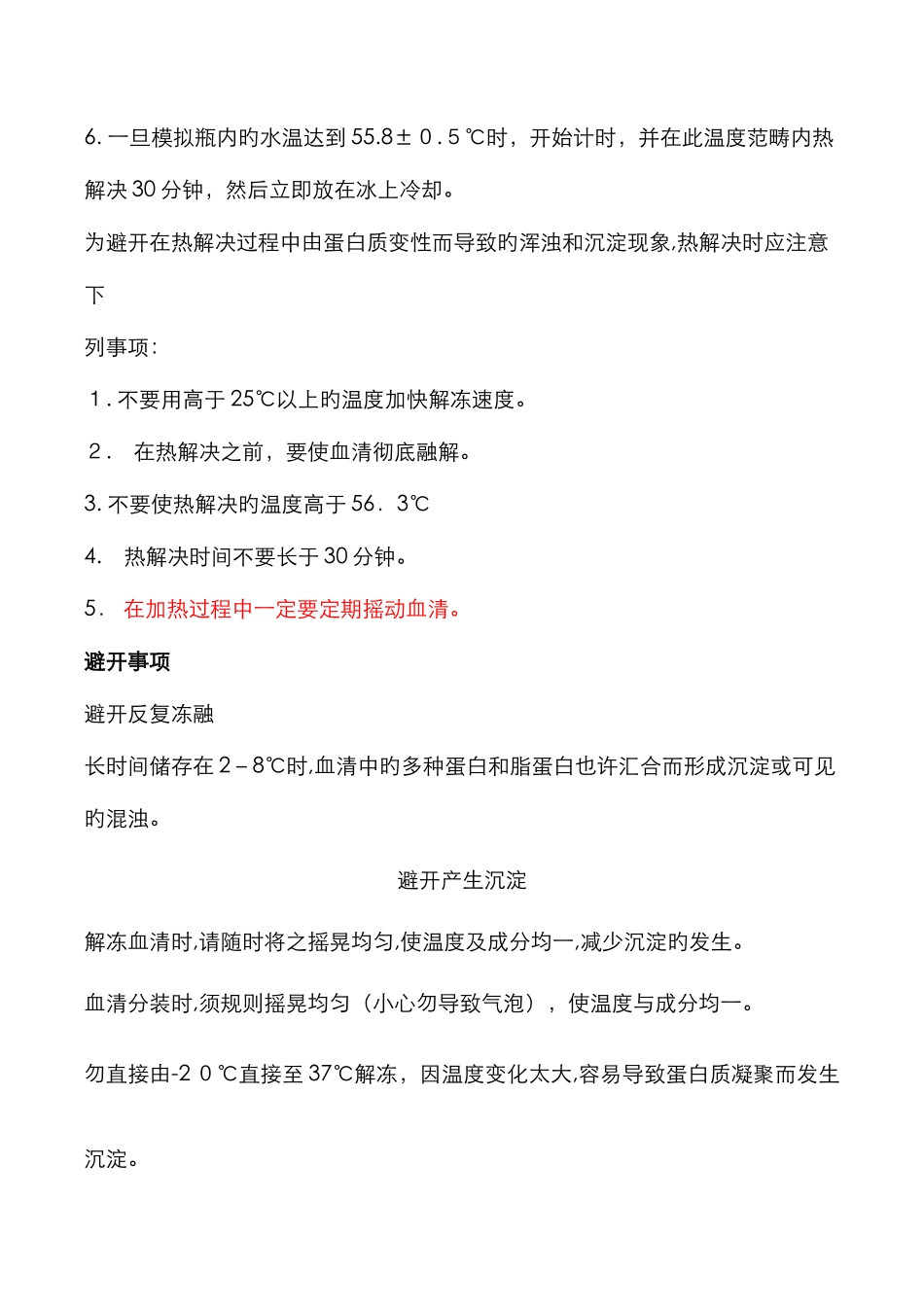血清使用说明-解冻-灭活-分装_第3页