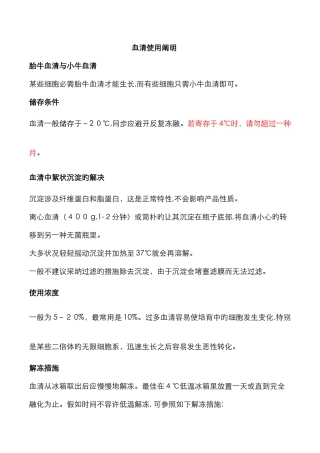 血清使用说明-解冻-灭活-分装