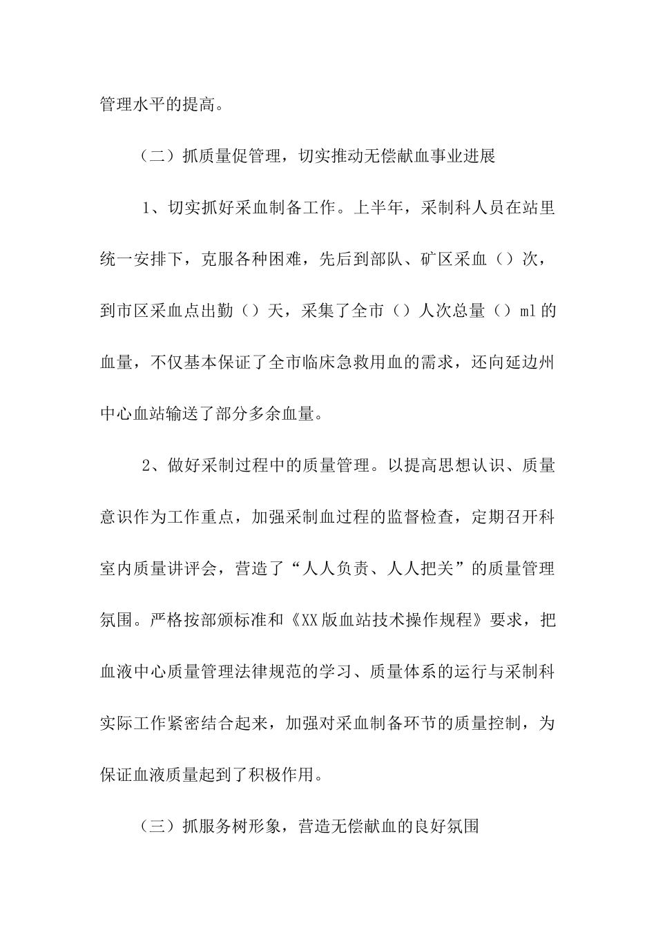 血站采制科上半年工作总结_第2页