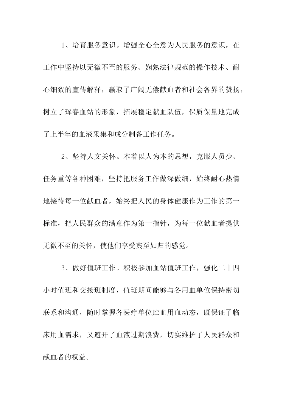 血站采制科上半年工作总结_第3页