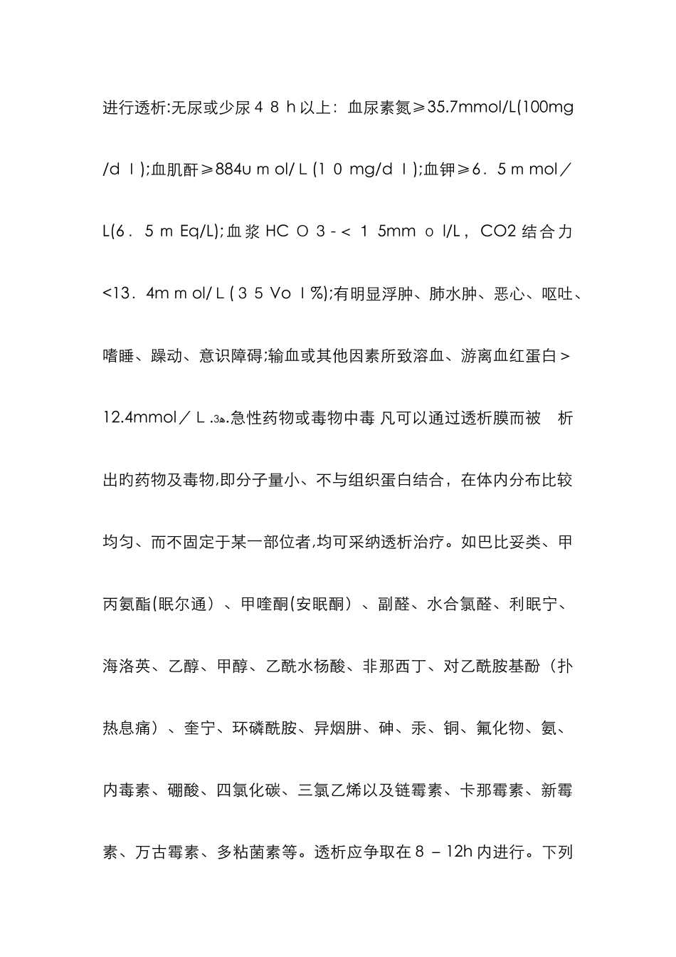 血液透析适应症_第2页