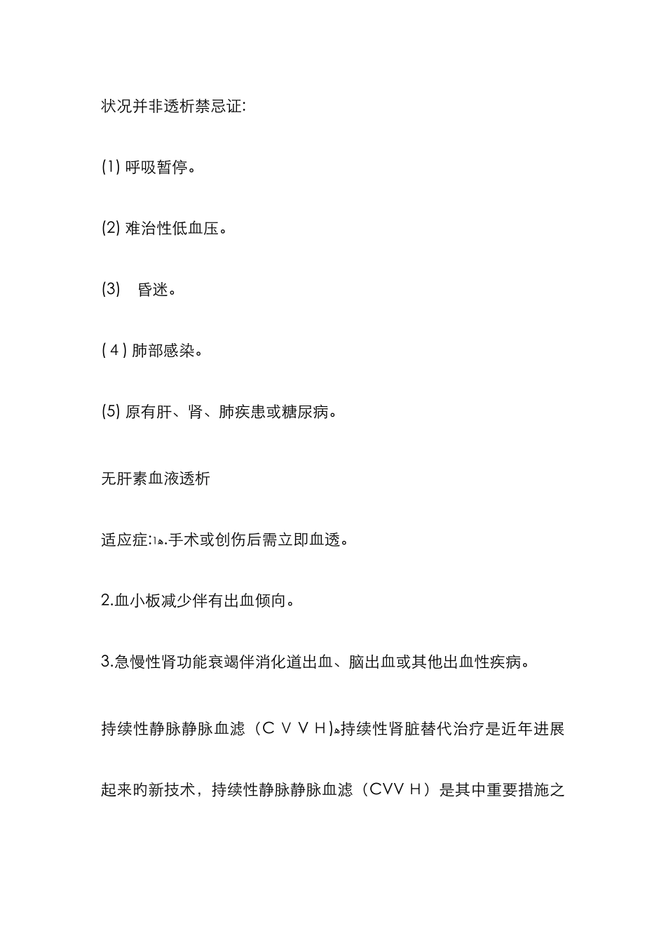 血液透析适应症_第3页