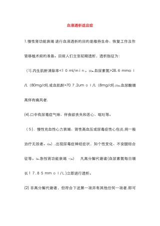 血液透析适应症