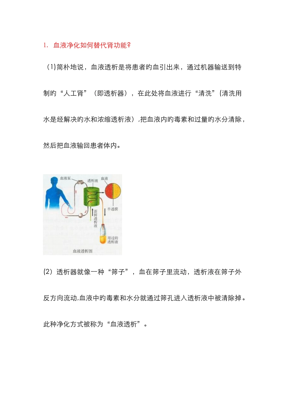 血液透析室宣传栏_第1页