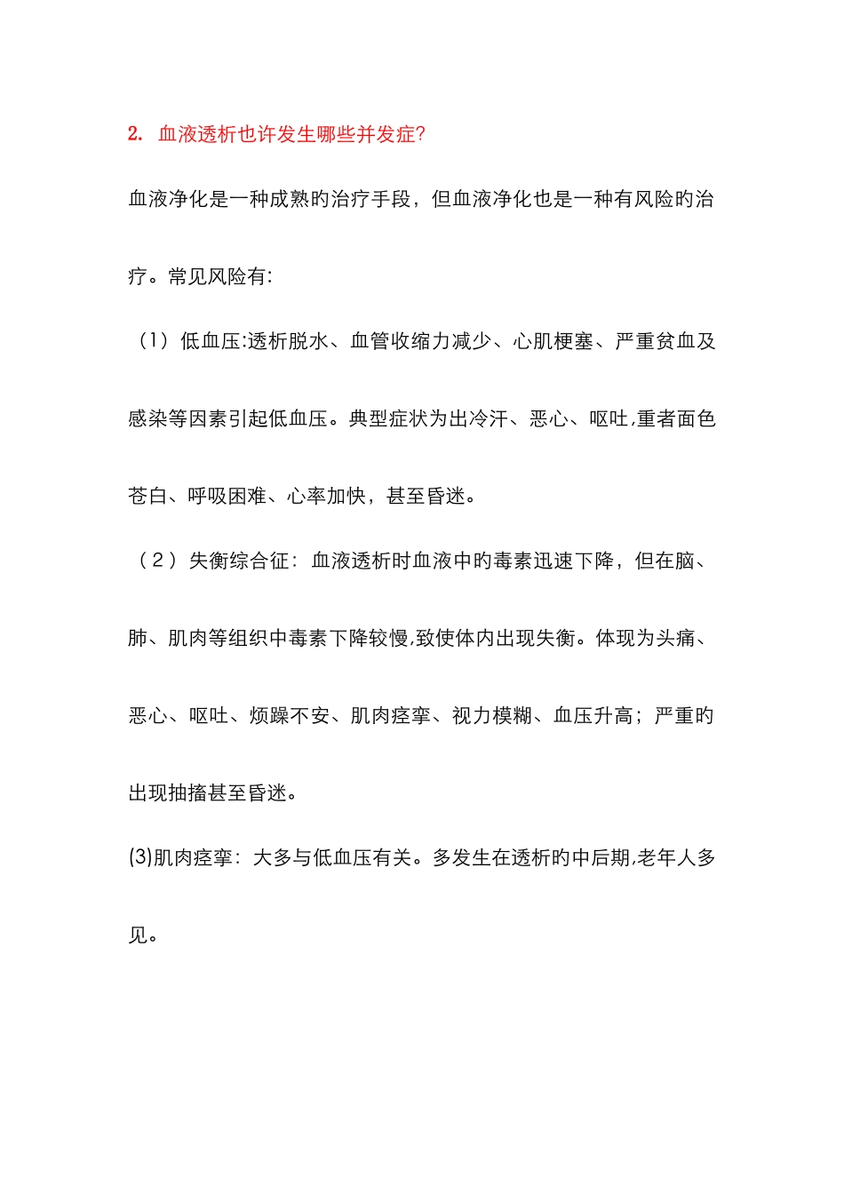 血液透析室宣传栏_第3页