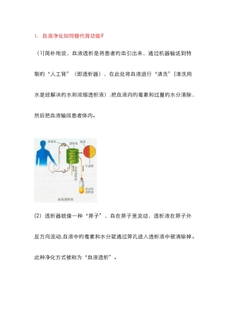 血液透析室宣传栏