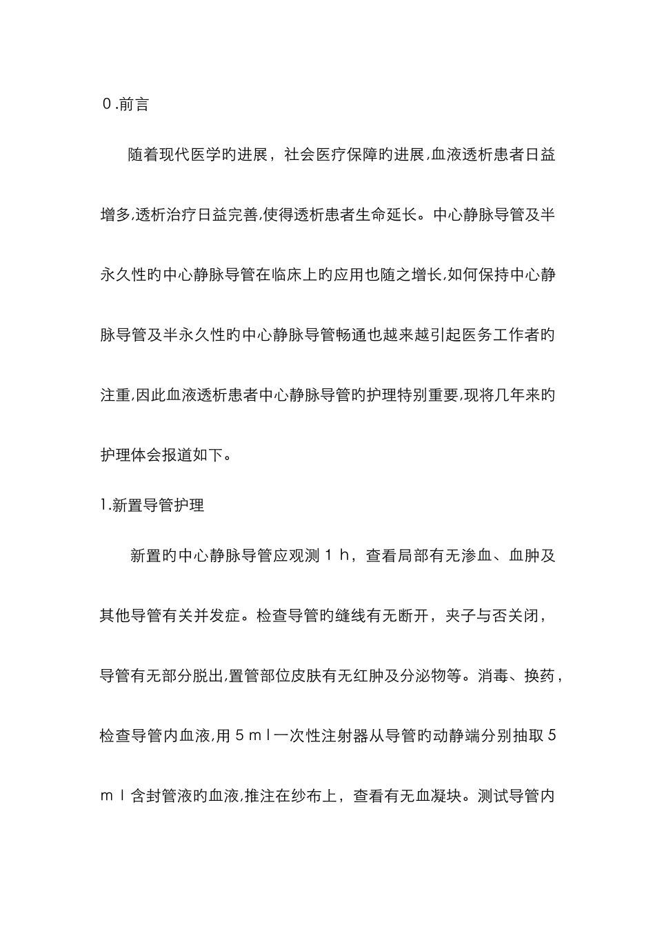 血液透析患者中心静脉留置导管的护理_第2页
