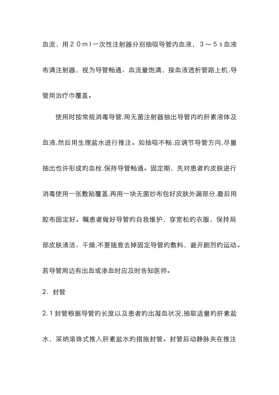 血液透析患者中心静脉留置导管的护理_第3页