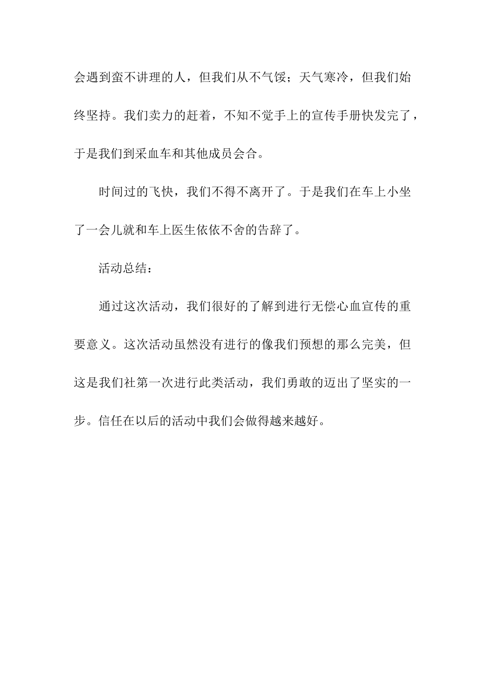 血站维护之行活动总结_第2页