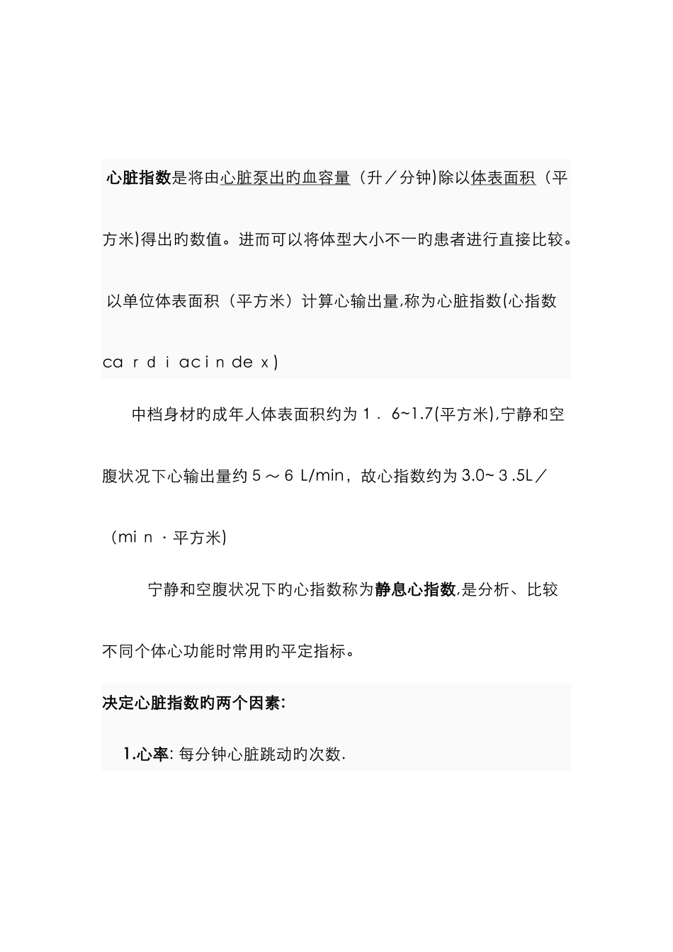 血管扩张剂分类_第2页