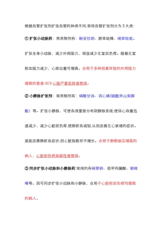 血管扩张剂分类