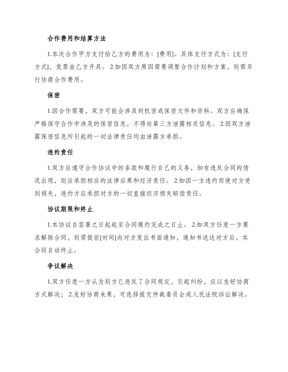 行业媒体合作协议合同_第2页