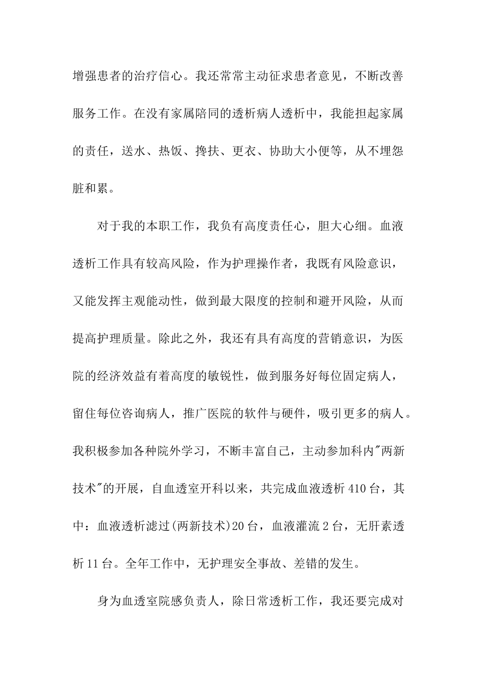 血透室护士年终总结_第2页