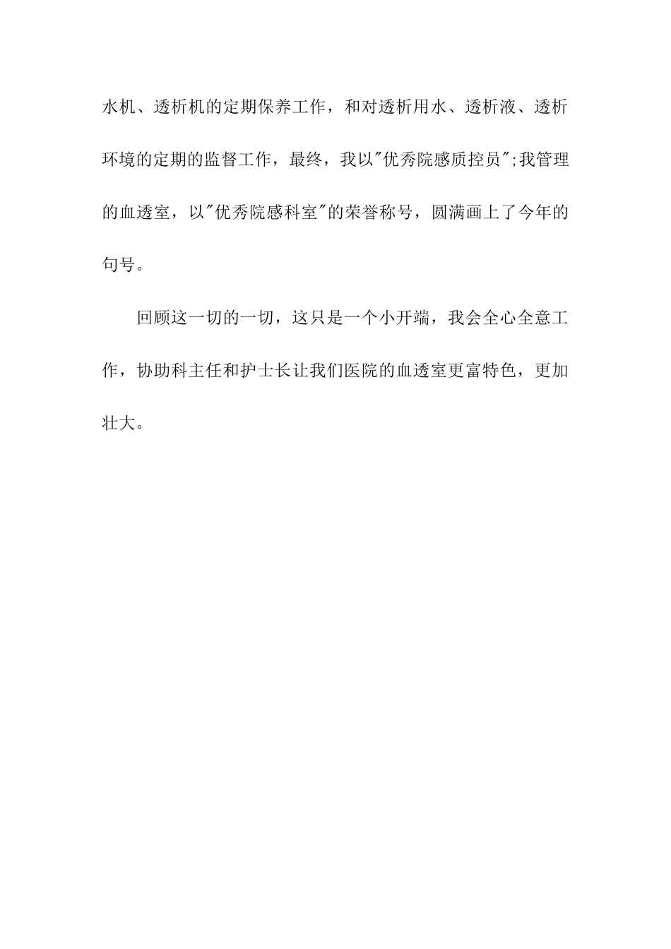 血透室护士年终总结_第3页