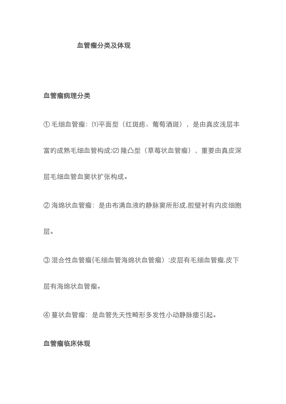 血管瘤分类及表现_第1页