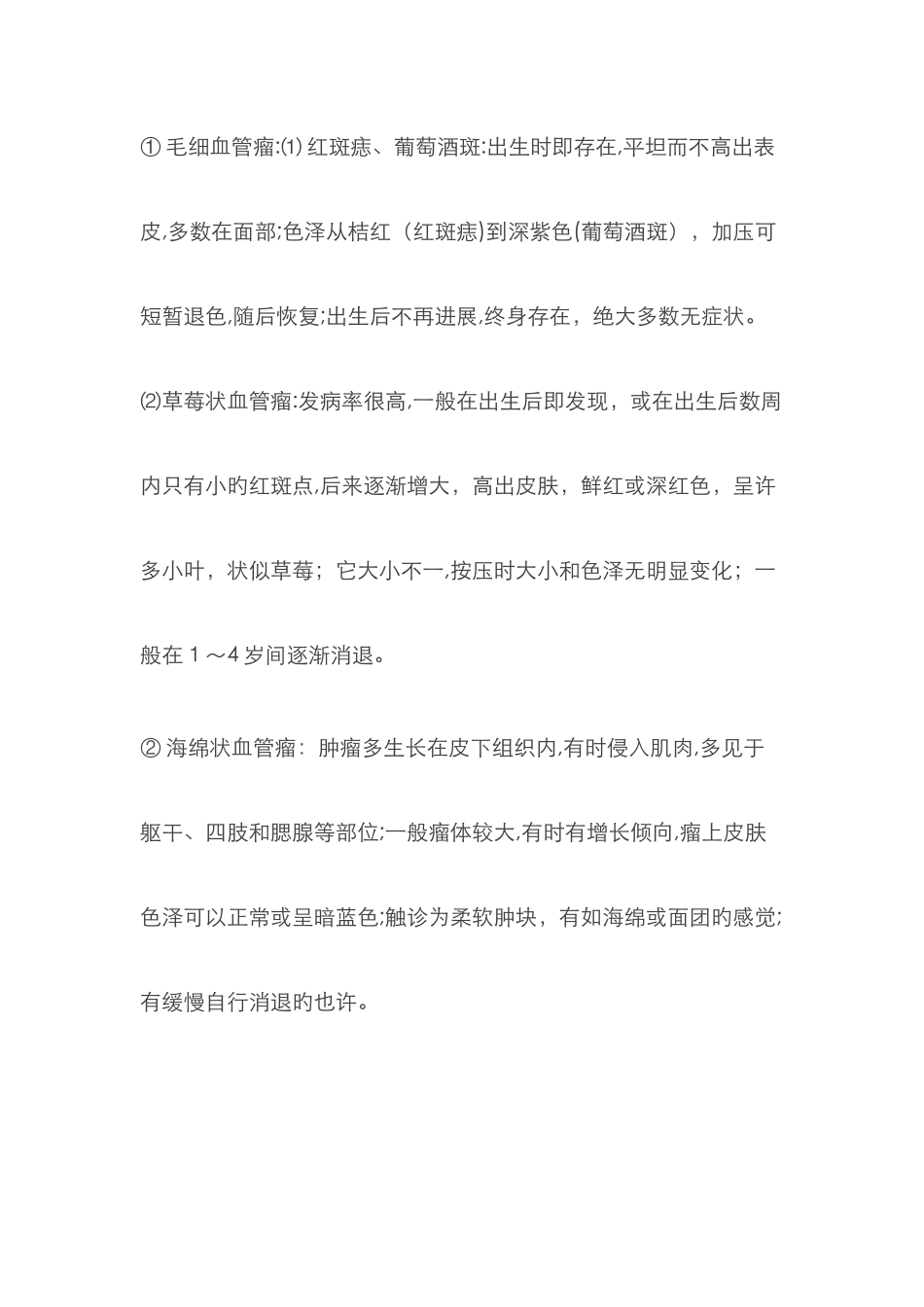 血管瘤分类及表现_第2页