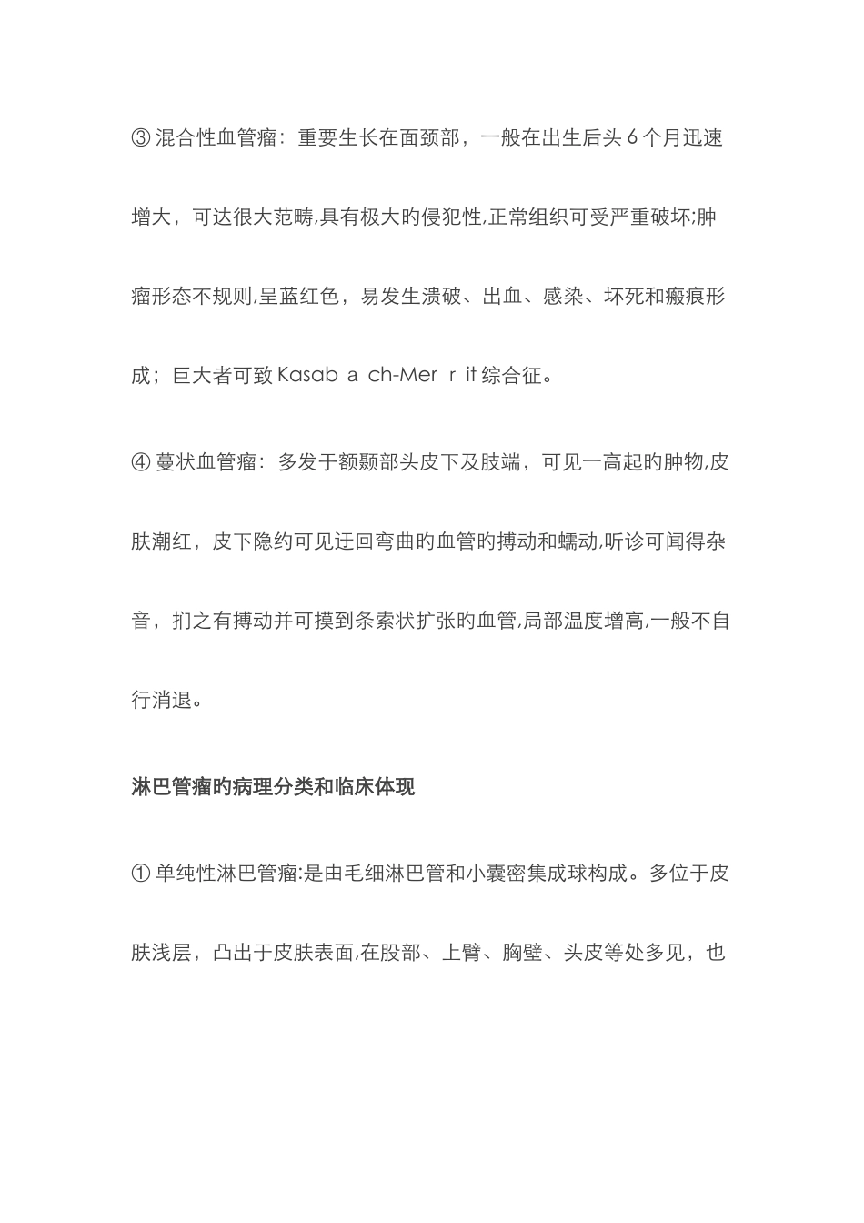 血管瘤分类及表现_第3页