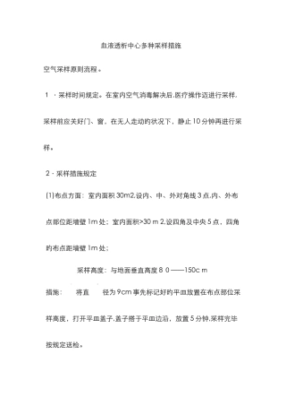 血透中心采样方法