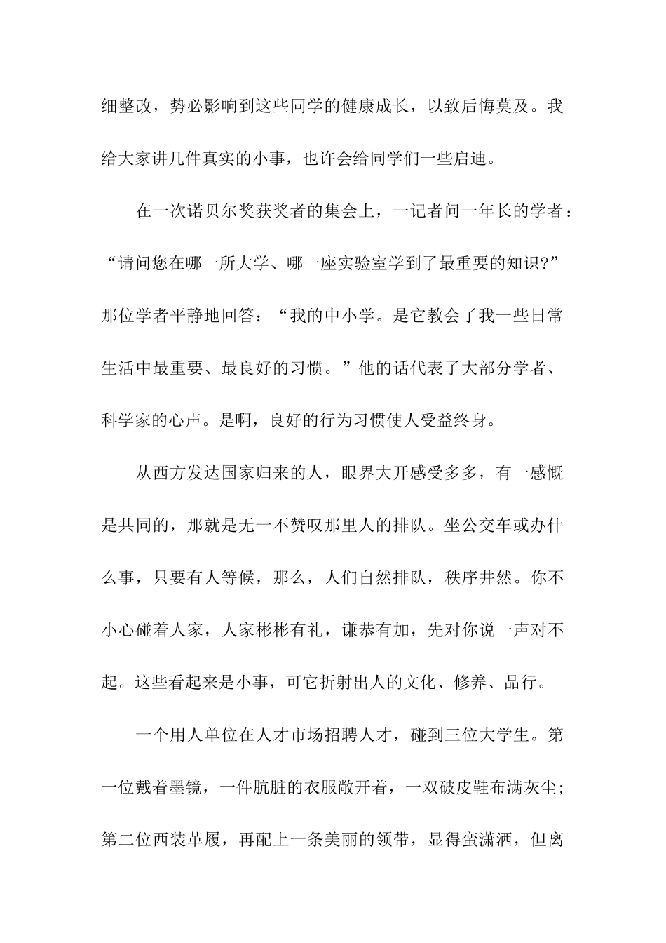 行为习惯讲话稿_第2页