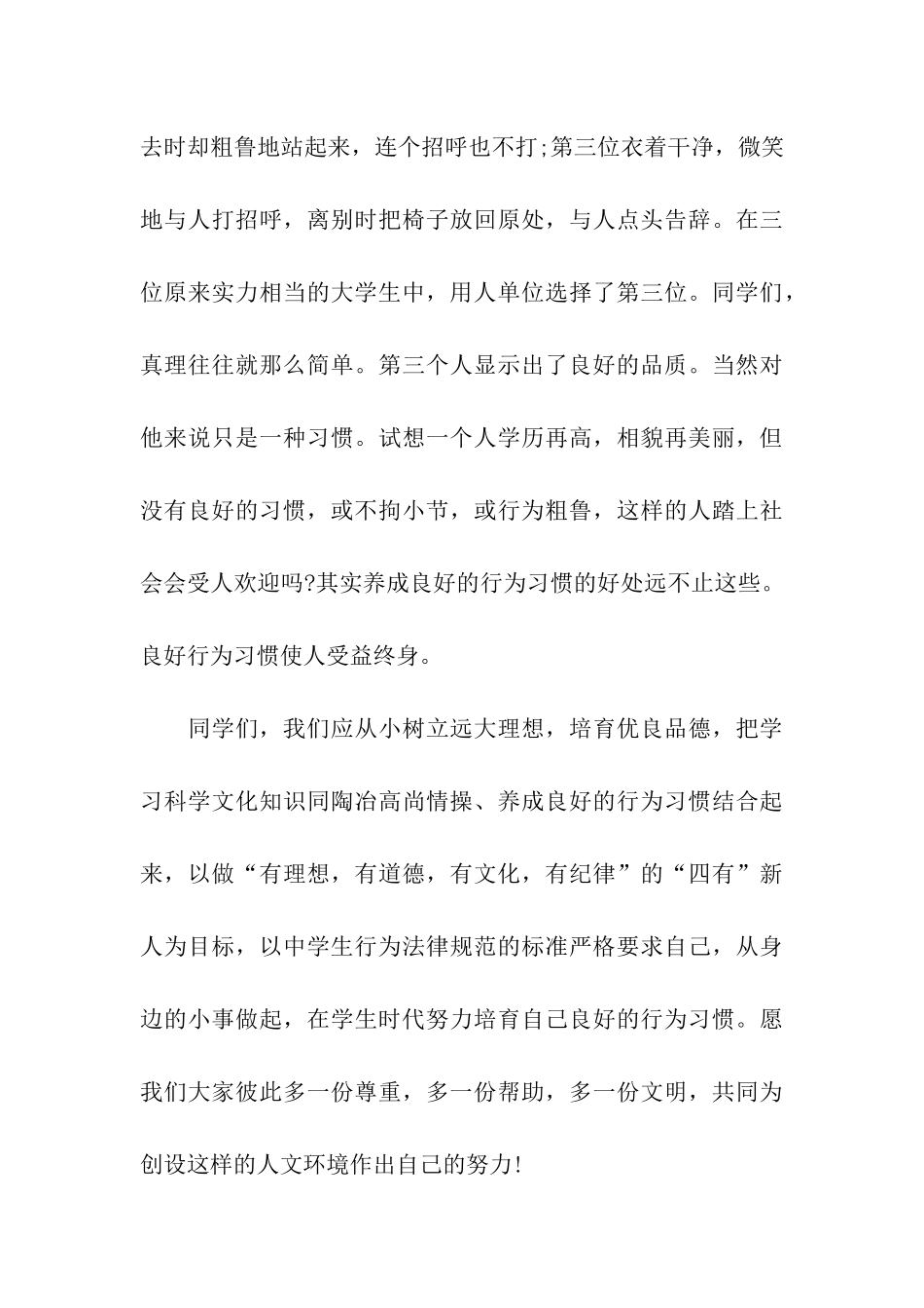 行为习惯讲话稿_第3页