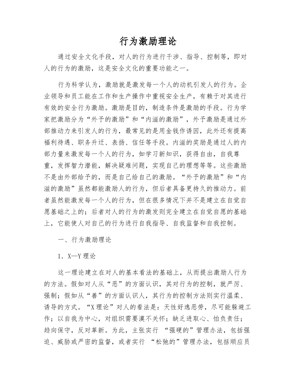 行为激励理论_第1页