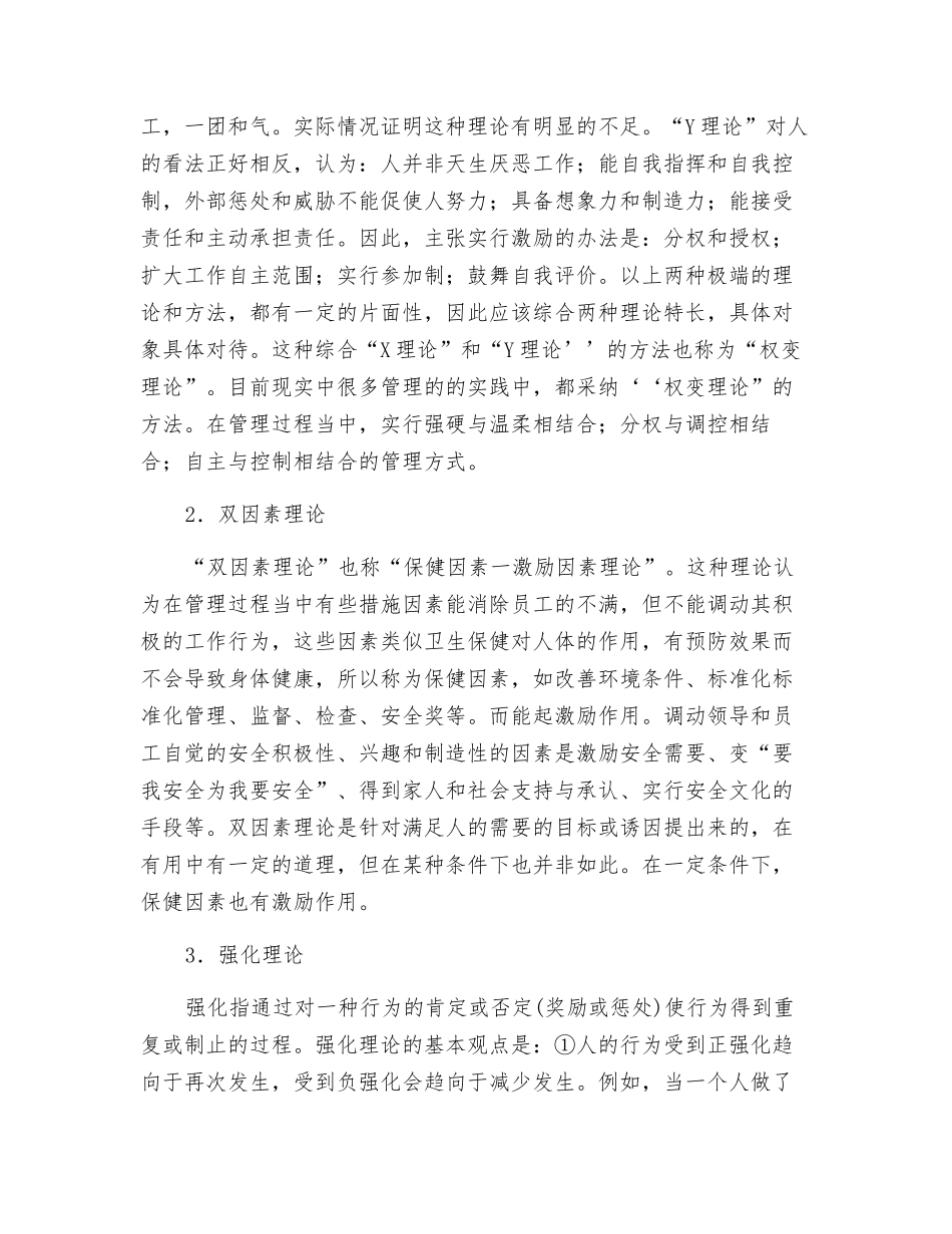 行为激励理论_第2页