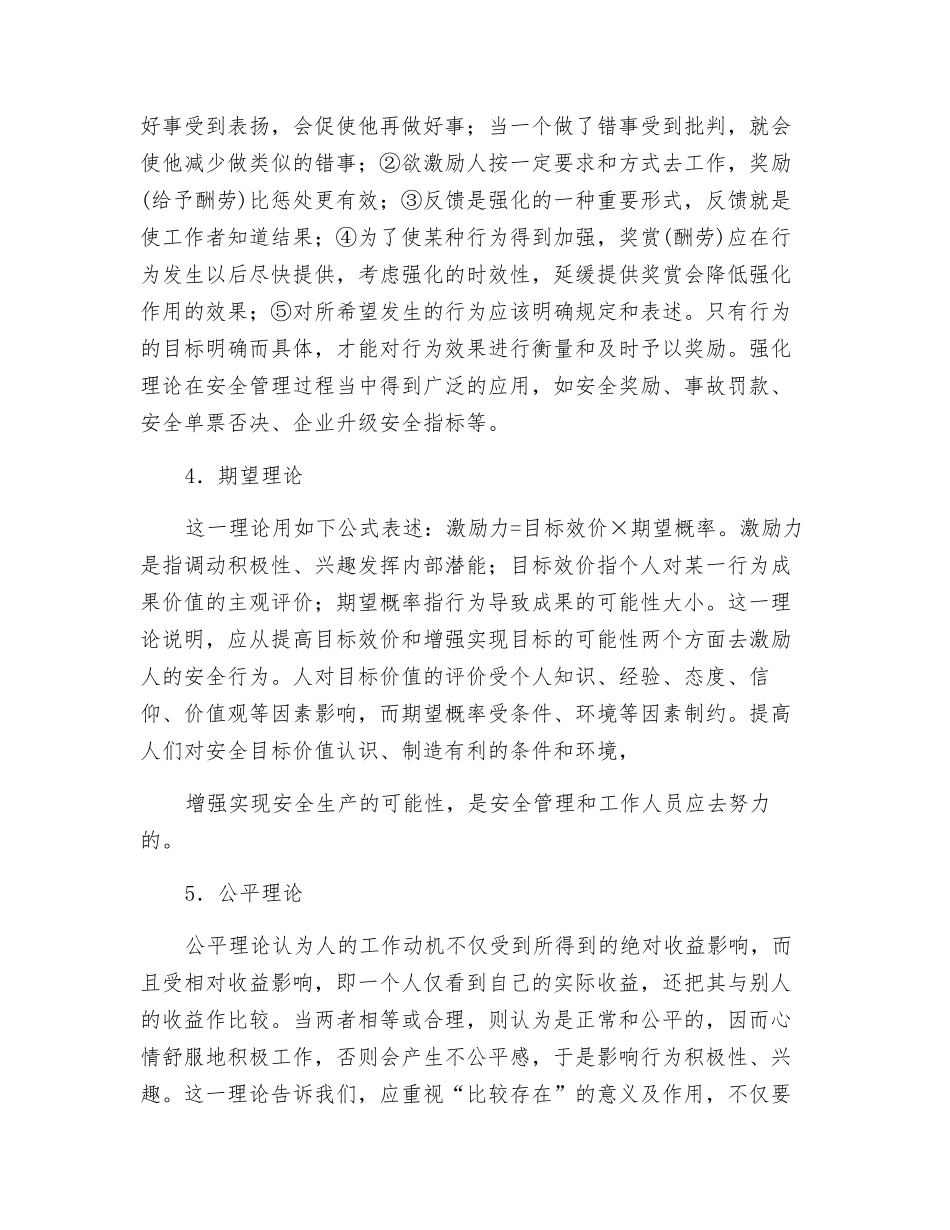 行为激励理论_第3页