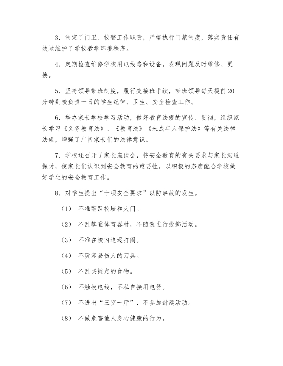 行为规范训练与安全教育月活动总结_第2页