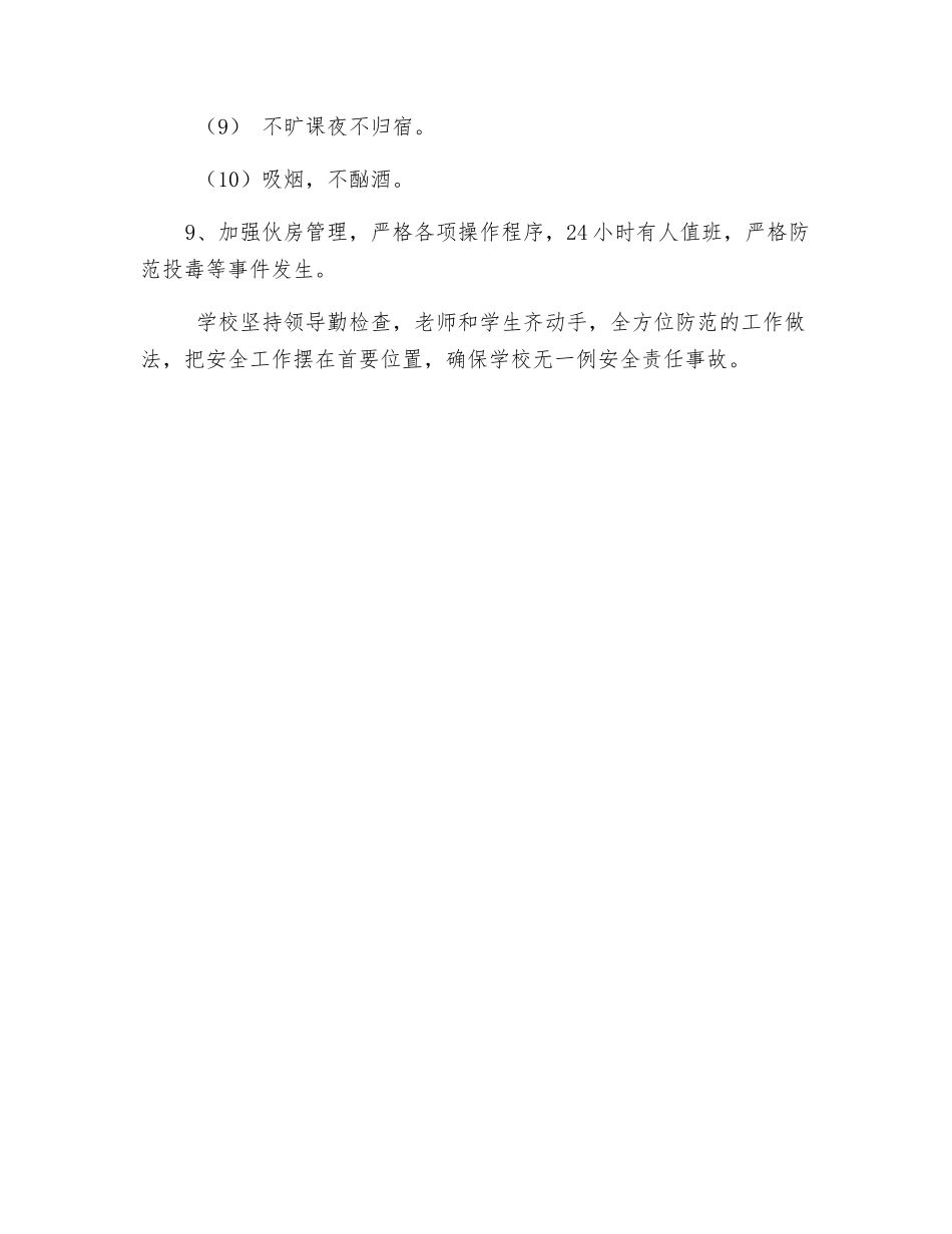 行为规范训练与安全教育月活动总结_第3页