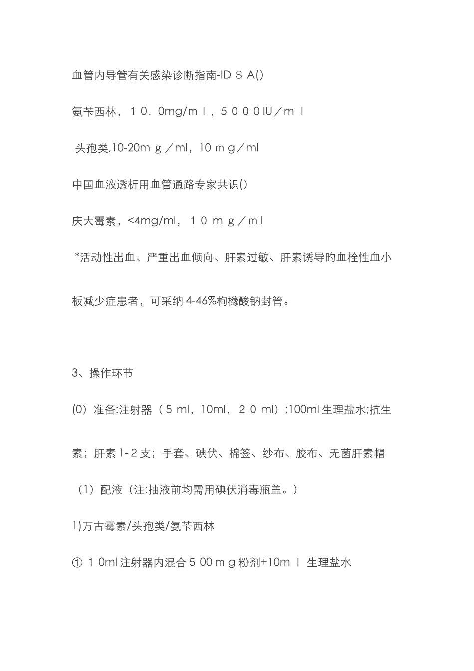 血透导管抗生素封管如何操作_第2页