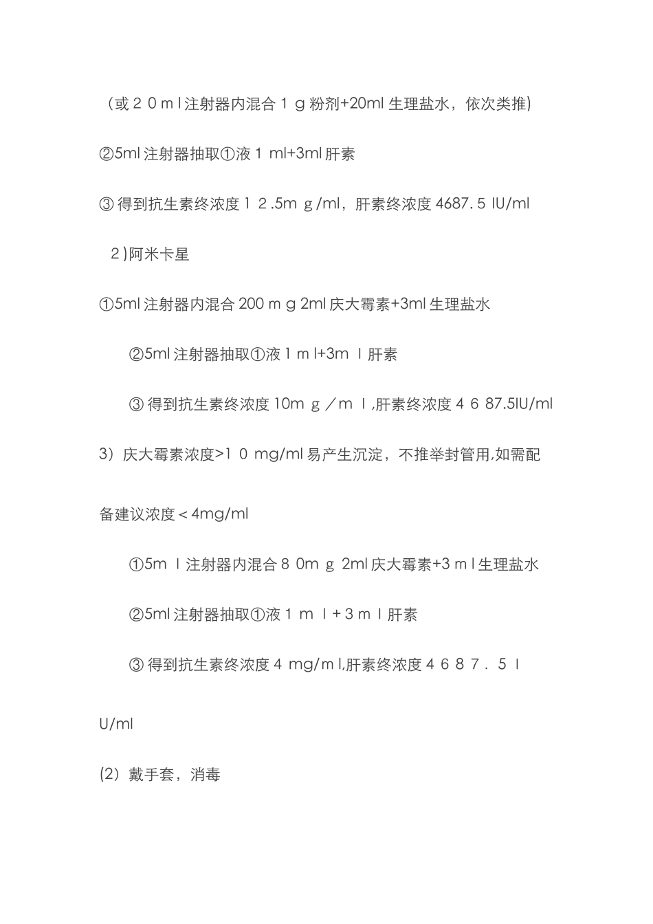 血透导管抗生素封管如何操作_第3页