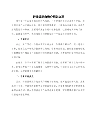 行业简历自我介绍怎么写