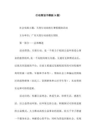 行动策划书模板